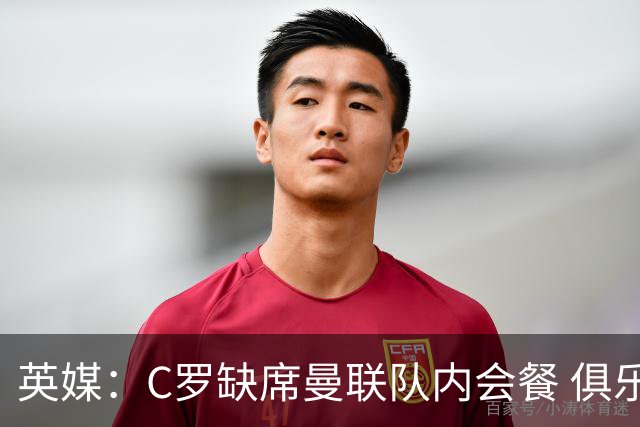 英媒：C罗缺席曼联队内会餐 俱乐部和队友都震惊