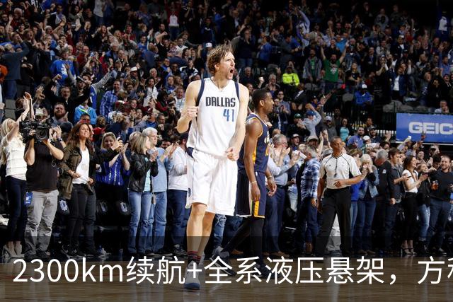 2300km续航+全系液压悬架，方程豹钛9为何未发先火？